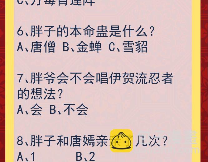 第83话 胖爷一百零八式154