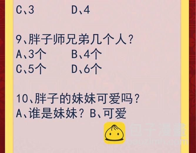第83话 胖爷一百零八式155