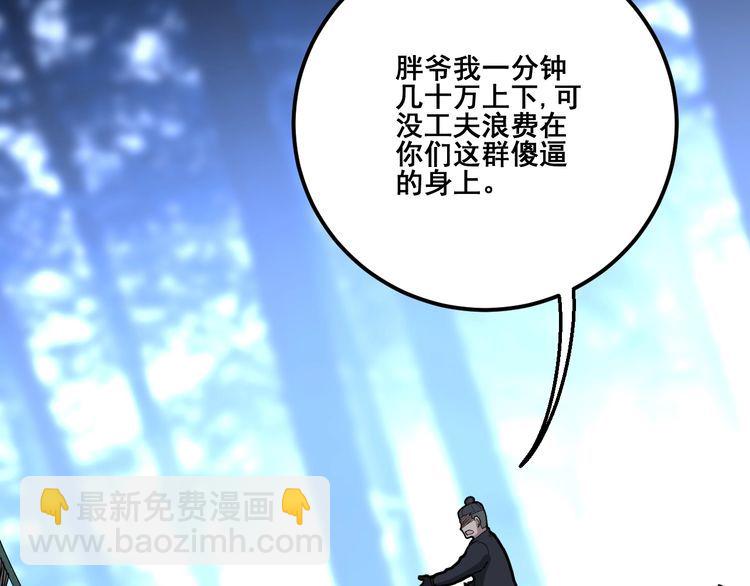 第83话 胖爷一百零八式31