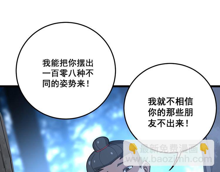 第83话 胖爷一百零八式66