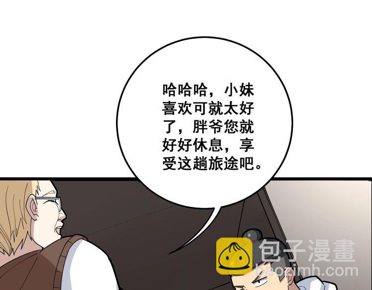 第88话 我是大明星！143