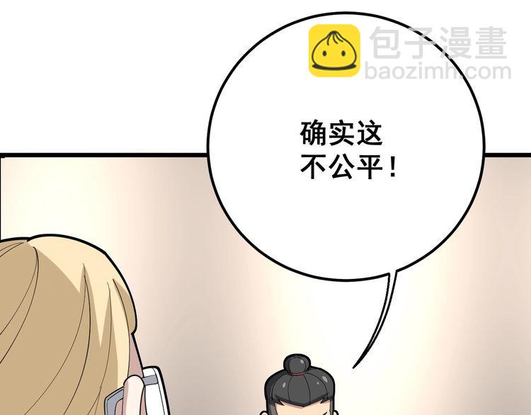 第88话 我是大明星！87