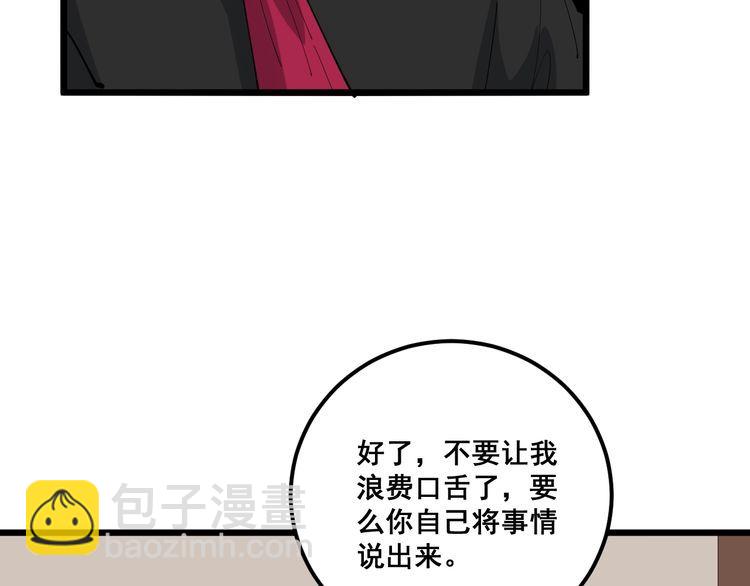 第97话 人骨项链！108