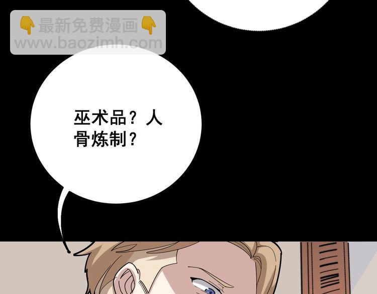 第97话 人骨项链！11