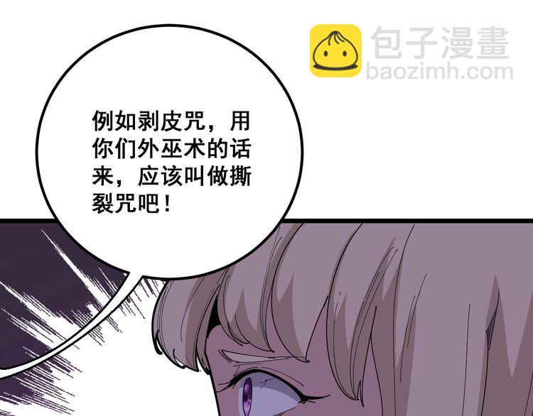 第97话 人骨项链！111