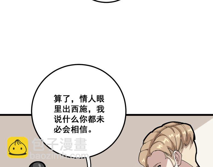 第97话 人骨项链！23