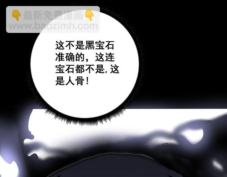 第97话 人骨项链！7