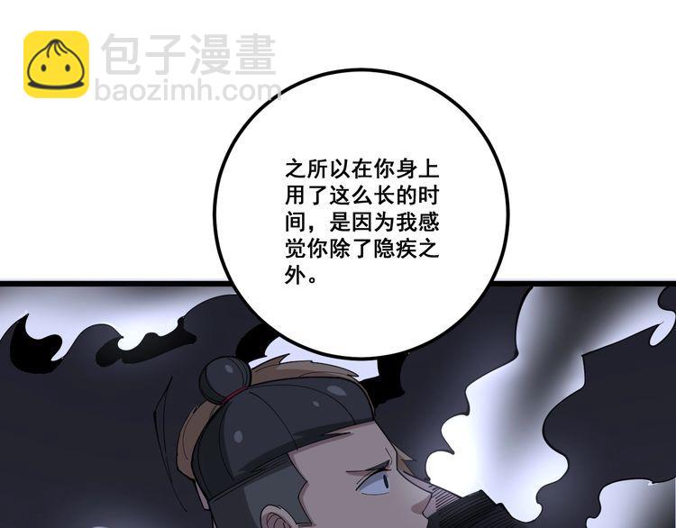 第97话 人骨项链！87