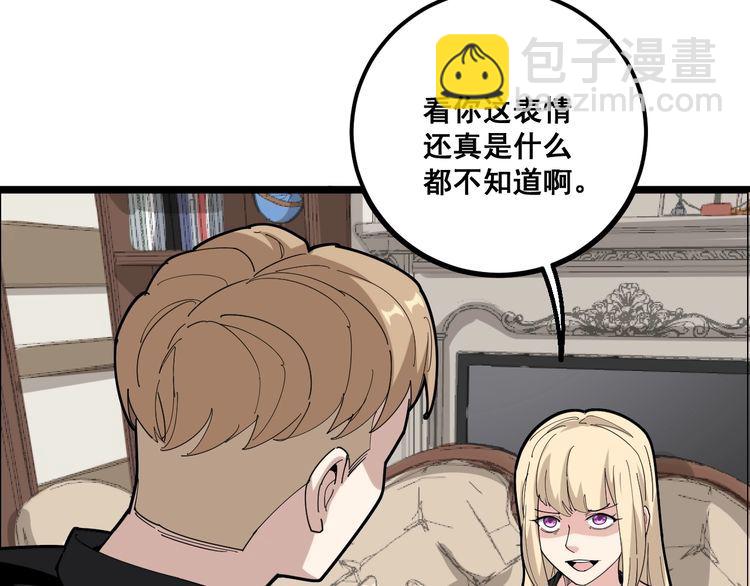 第98话 老实交代吧！91