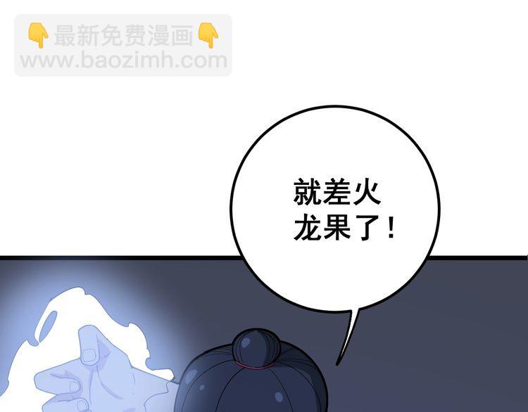 第99话 九阳镇阴丹103