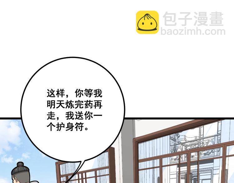 第99话 九阳镇阴丹38