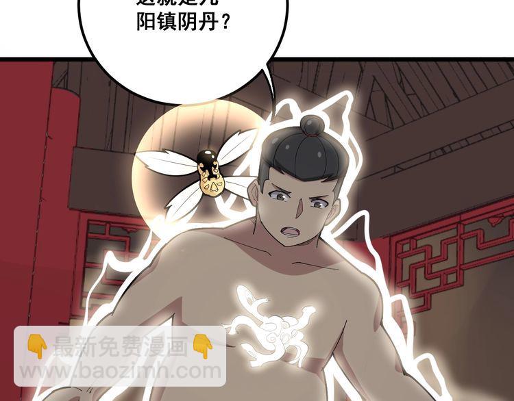 第100话 阴阳相克6