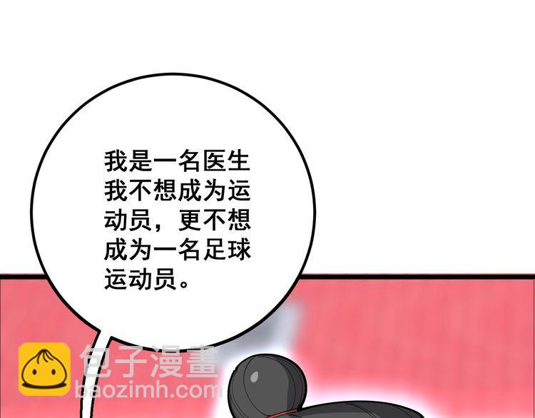 第104话 巫术足球112