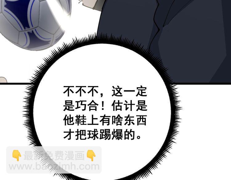第104话 巫术足球16