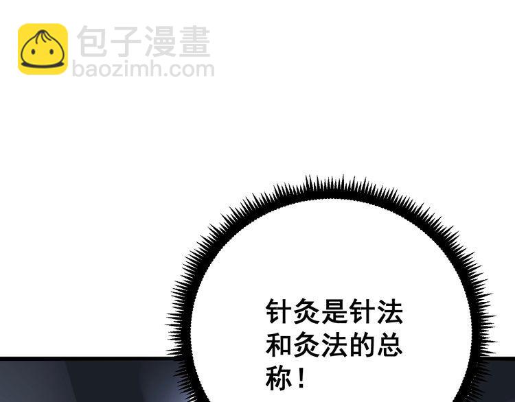 第105话 骨科大夫168
