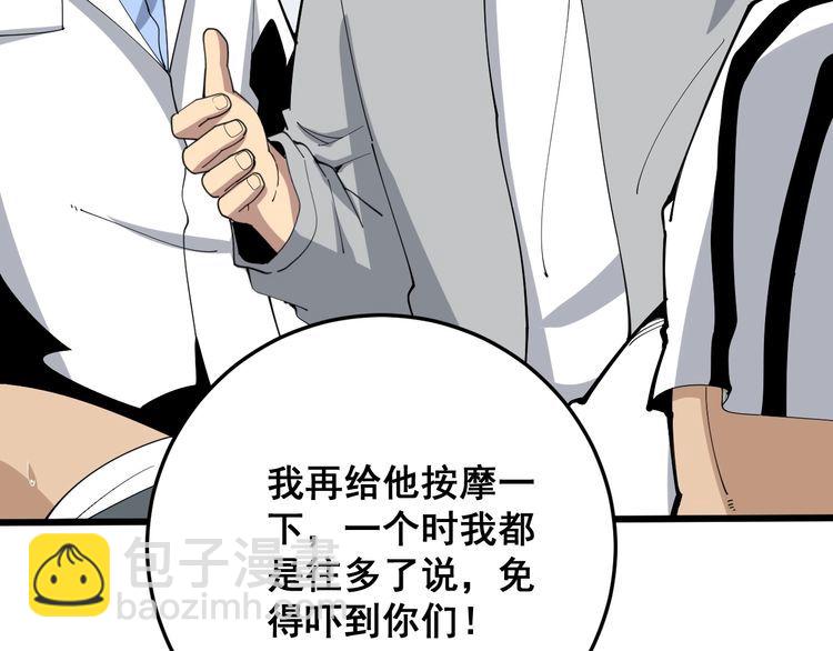 第105话 骨科大夫43