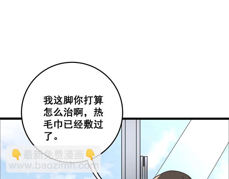 第105话 骨科大夫68