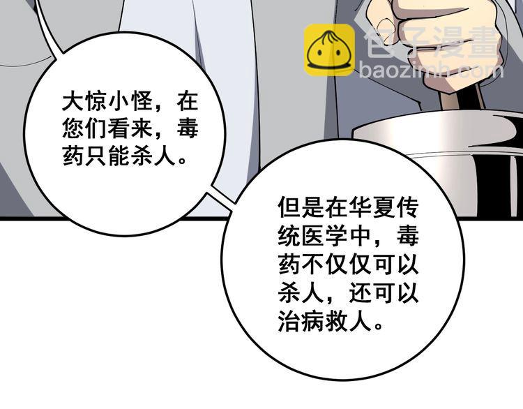 第111话 龙骨虎筋汤103