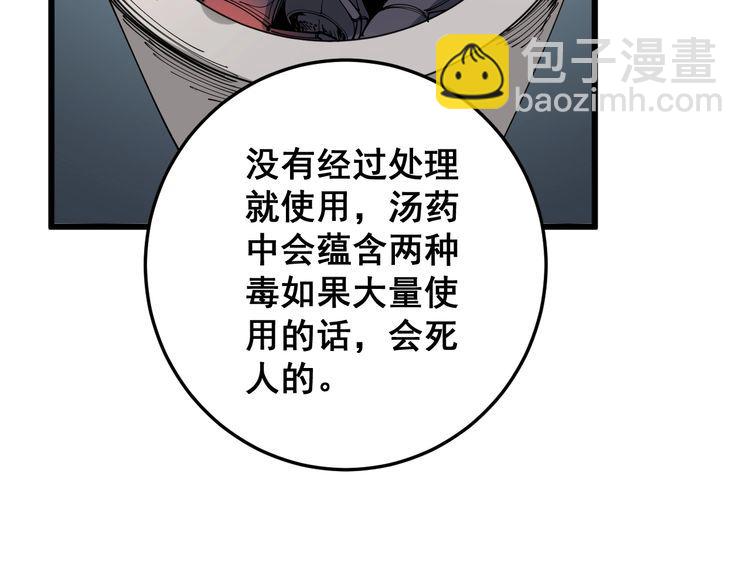第111话 龙骨虎筋汤104