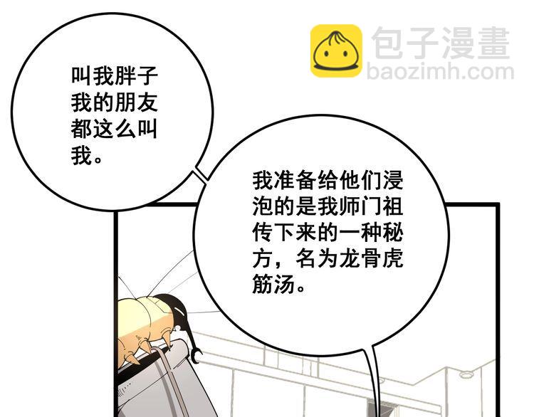 第111话 龙骨虎筋汤92
