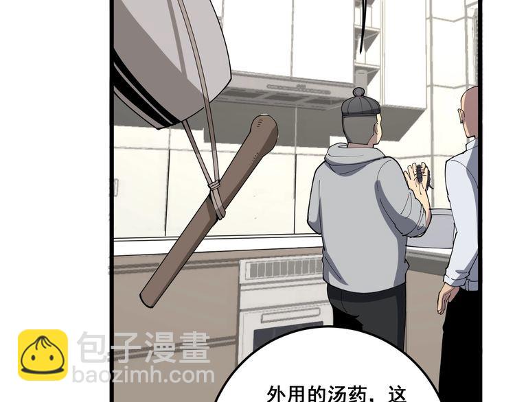 第111话 龙骨虎筋汤93