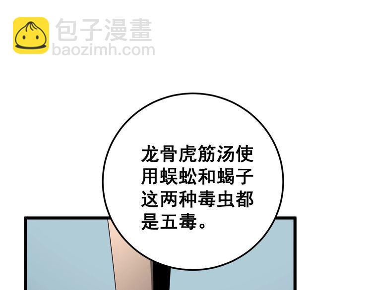 第111话 龙骨虎筋汤98