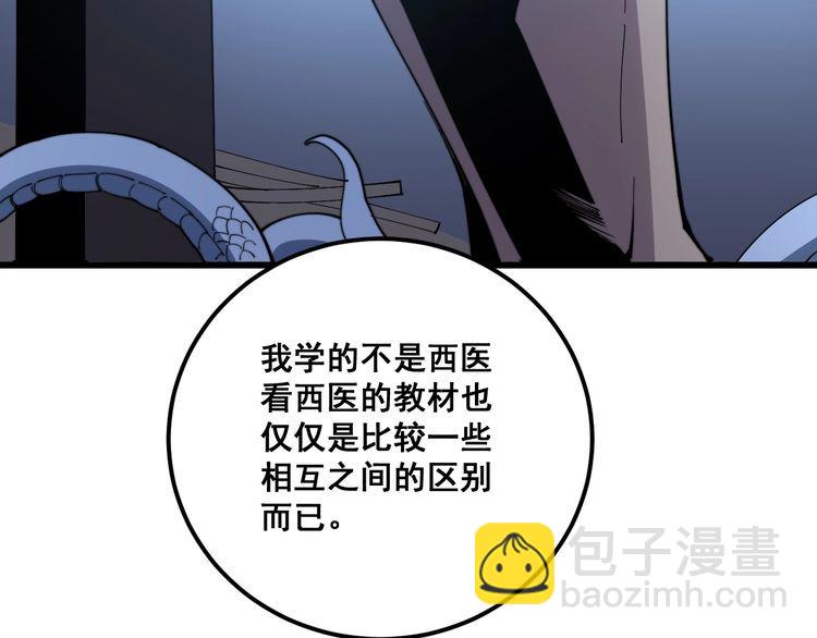 第112话 魔幻治疗55