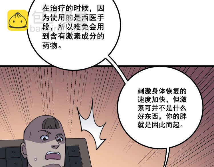 第112话 魔幻治疗58