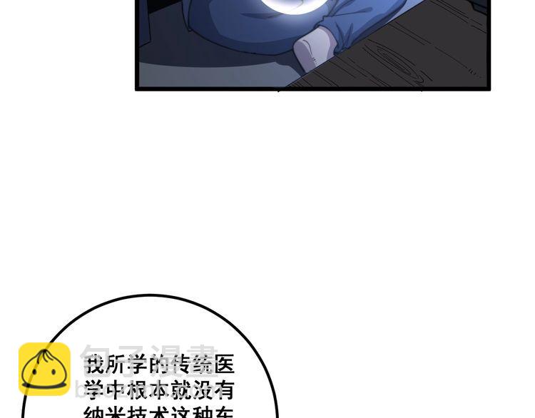 第112话 魔幻治疗80