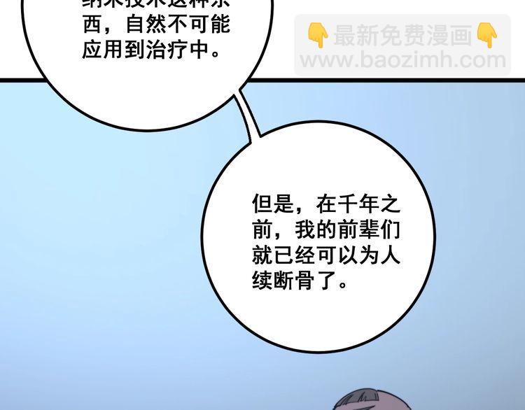 第112话 魔幻治疗81
