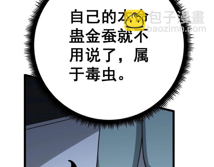 第119话 本命蛊150