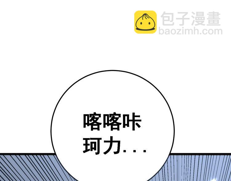 第121话 效忠我博卡76