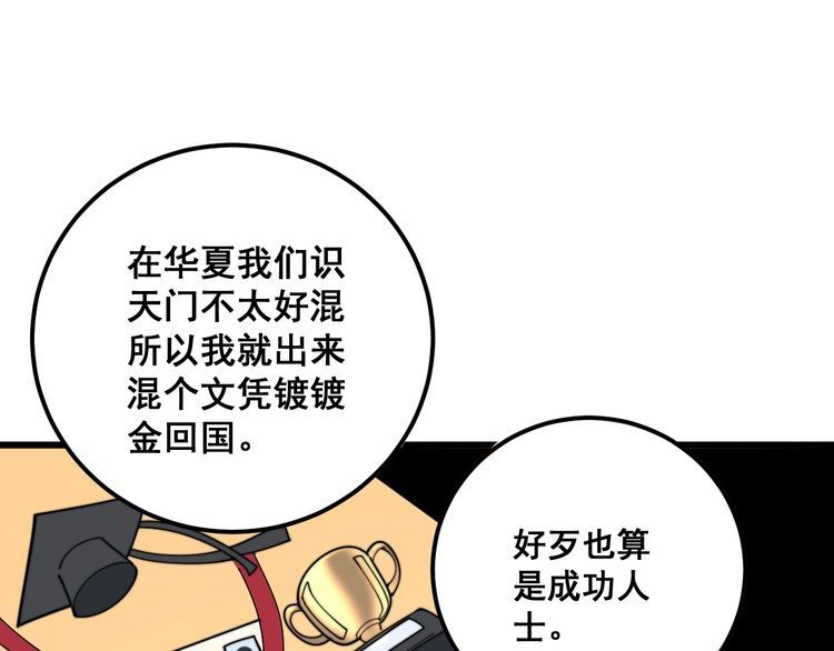 第123话 控虫术102