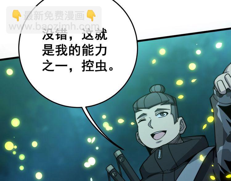 第123话 控虫术11