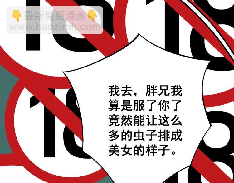 第123话 控虫术33