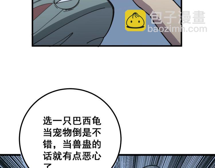 第127话 巴西小乌龟12
