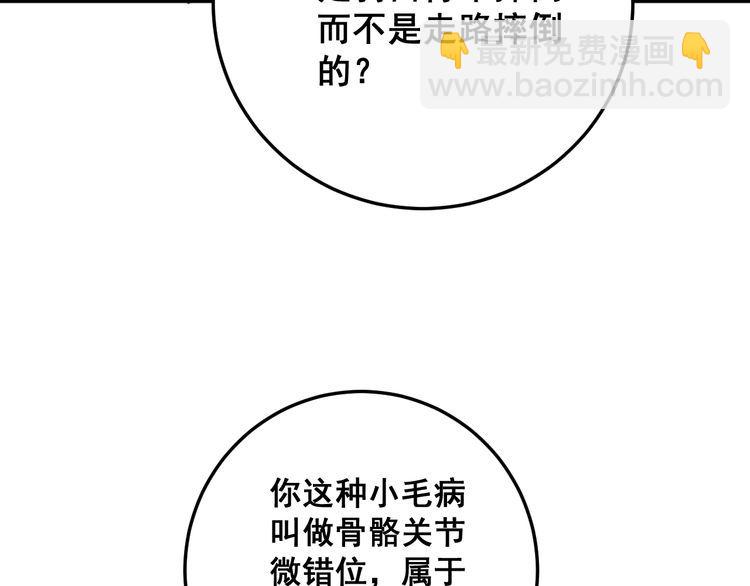 第137话 我是神医大为108