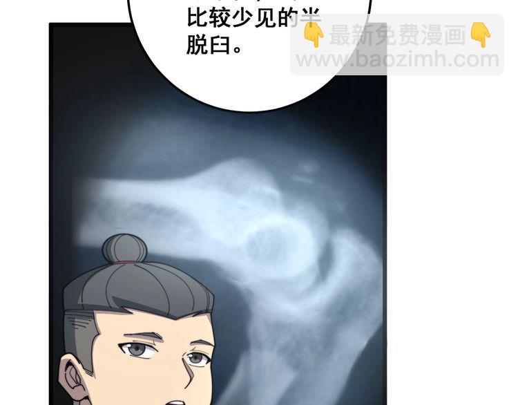 第137话 我是神医大为109