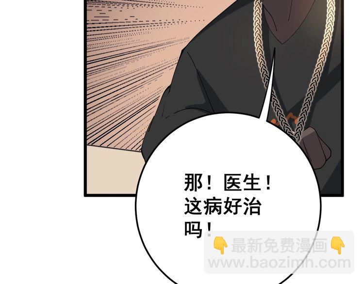 第137话 我是神医大为116