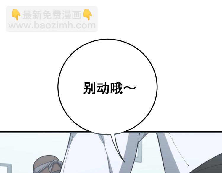 第137话 我是神医大为120