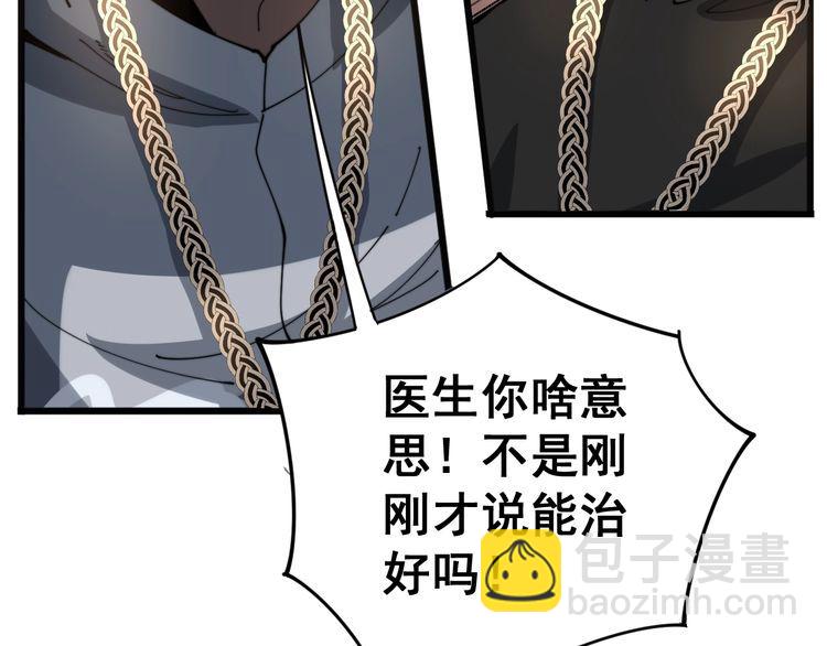 第137话 我是神医大为128