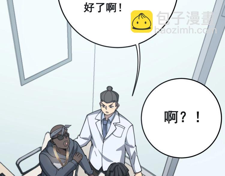 第137话 我是神医大为130