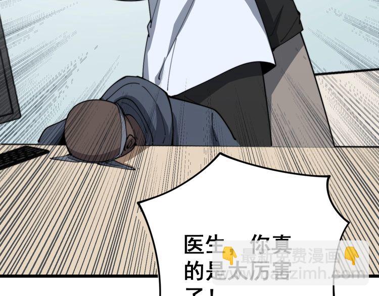 第137话 我是神医大为140