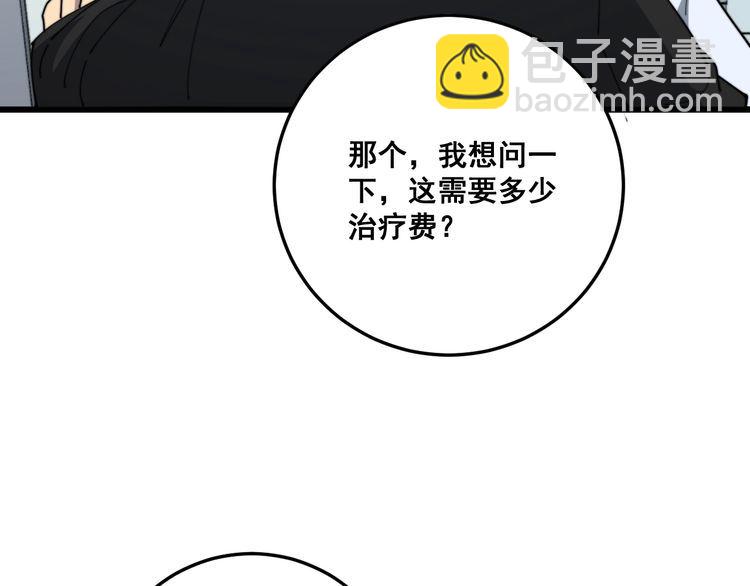 第137话 我是神医大为143