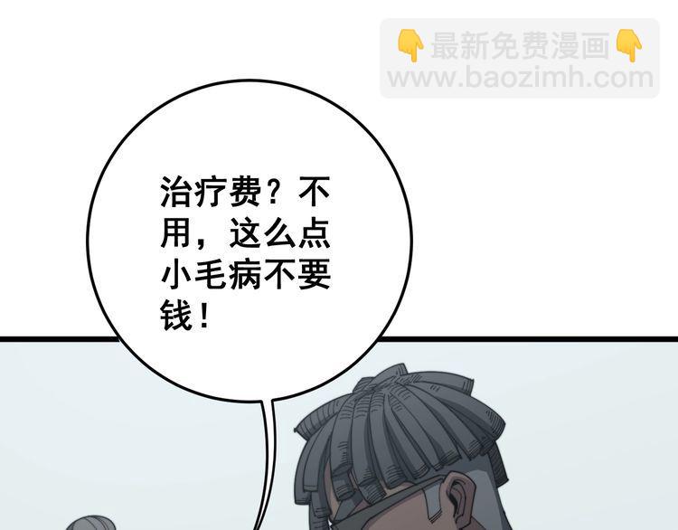 第137话 我是神医大为147