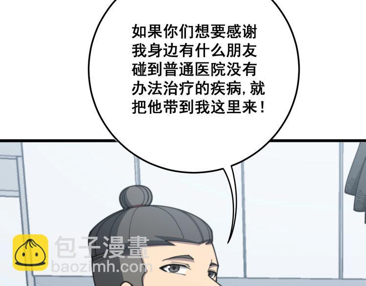 第137话 我是神医大为150