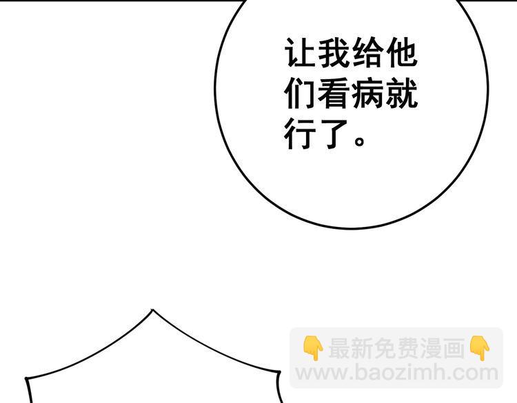 第137话 我是神医大为152