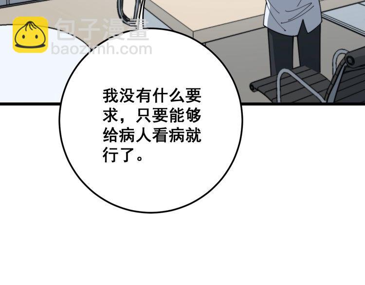 第137话 我是神医大为17