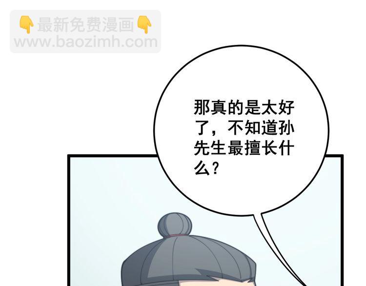第137话 我是神医大为18
