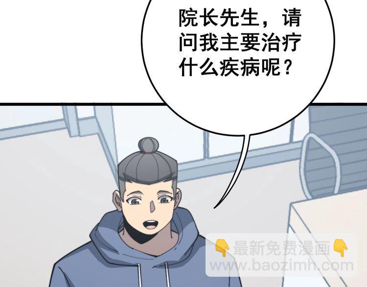 第137话 我是神医大为39